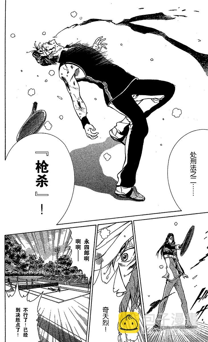 🍚新网球王子 第90话 献给杀手的口香糖 第31页