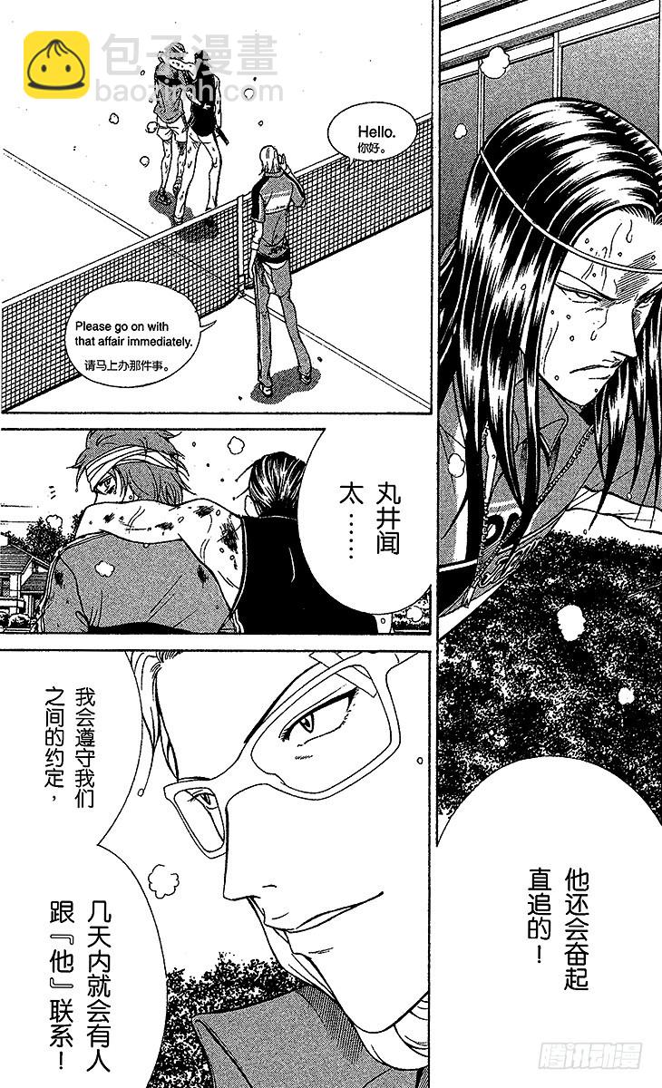 🍚新网球王子 第90话 献给杀手的口香糖 第42页