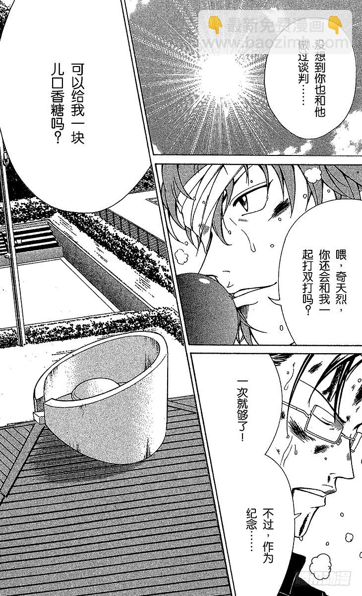 🍚新网球王子 第90话 献给杀手的口香糖 第43页