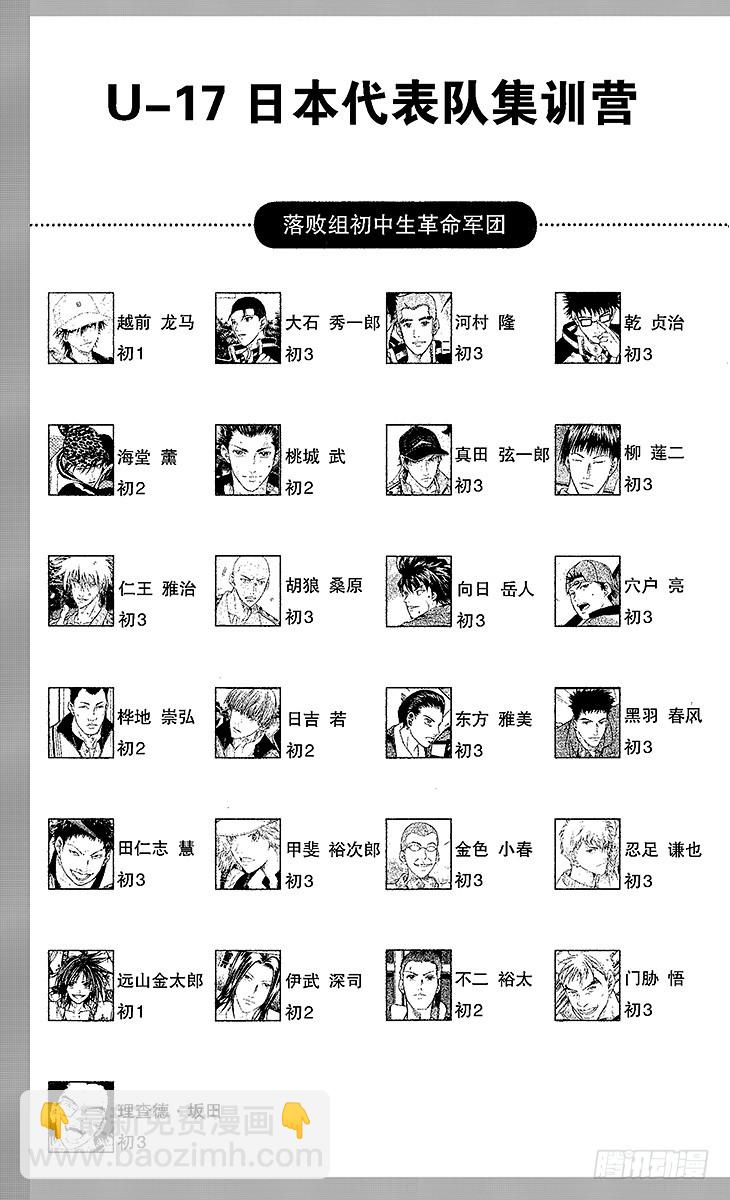 🍚新网球王子 第90话 献给杀手的口香糖 第6页