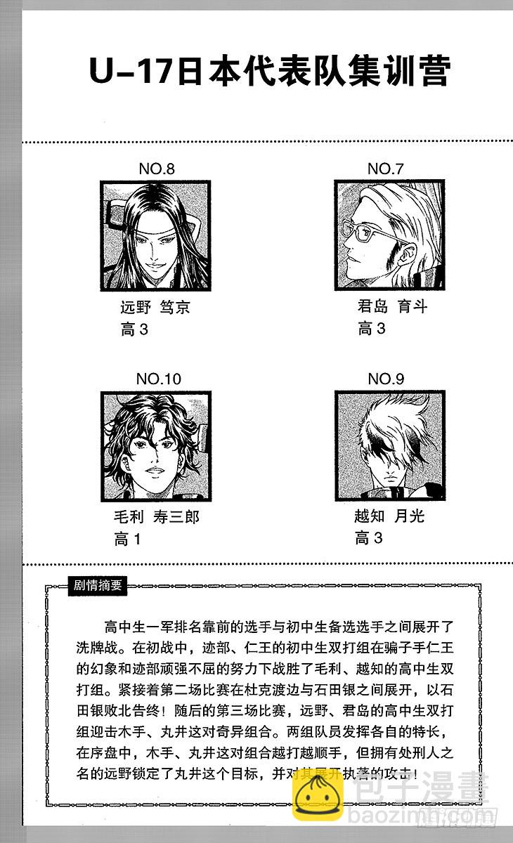 🍚新网球王子 第90话 献给杀手的口香糖 第8页