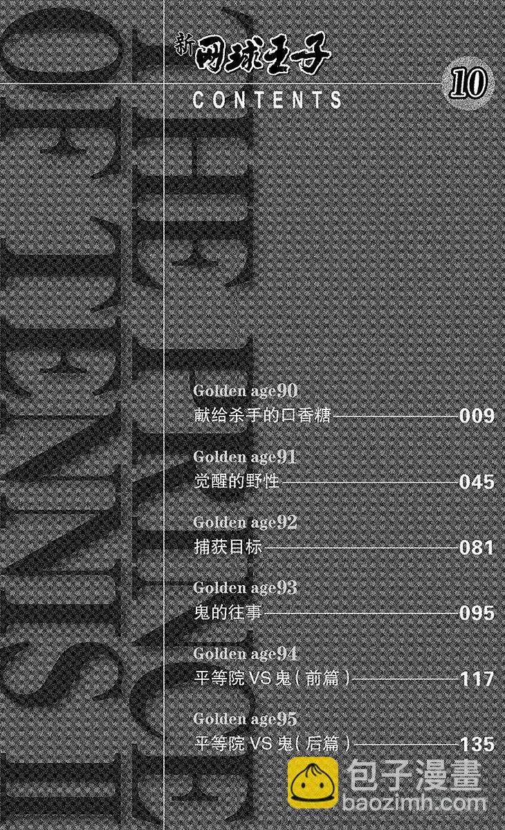 🍚新网球王子 第90话 献给杀手的口香糖 第9页