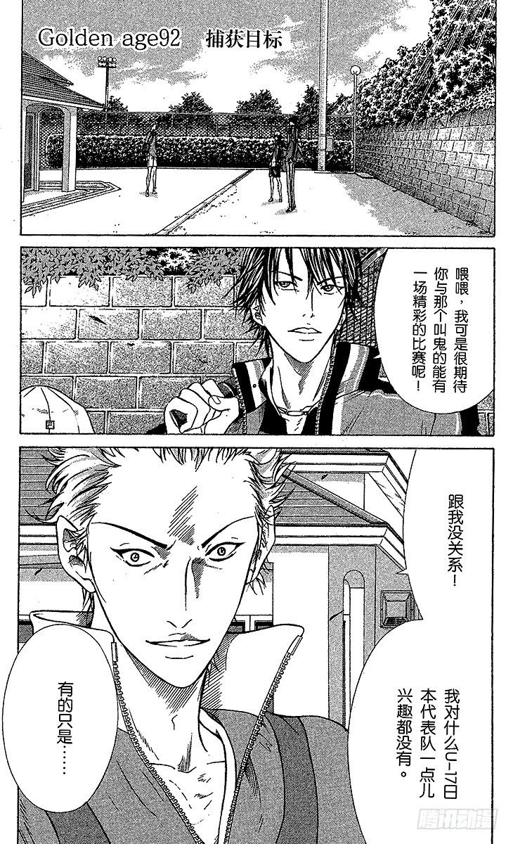 🍚新网球王子 第92话 捕获目标 第1页