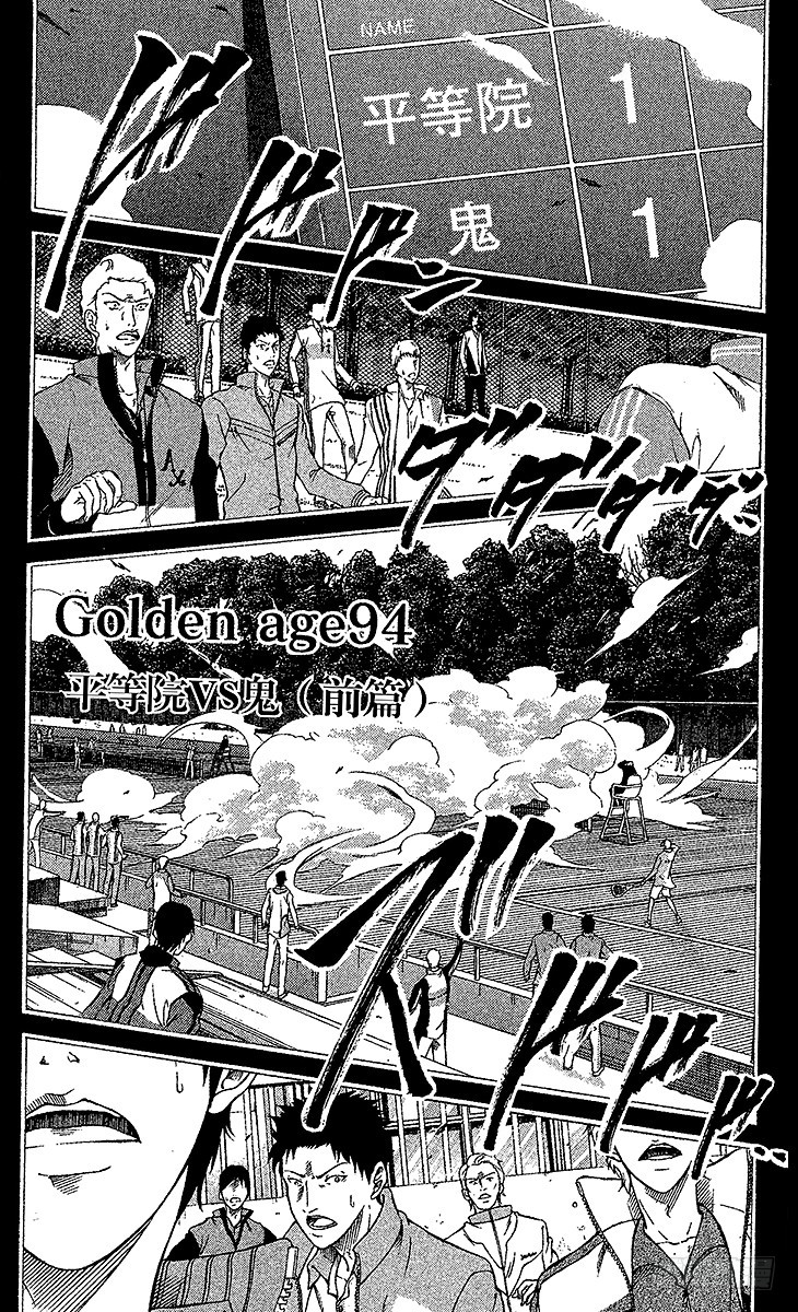 🍚新网球王子 第94话 平等院VS鬼（前篇） 第1页