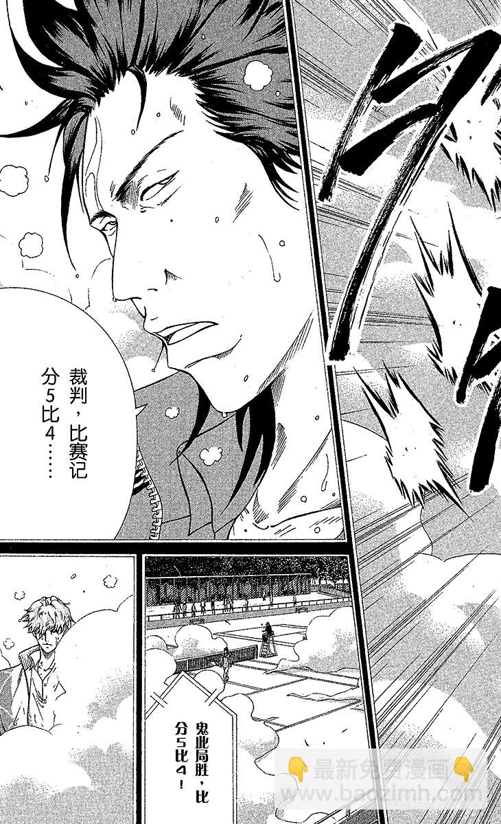 🍚新网球王子 第94话 平等院VS鬼（前篇） 第15页