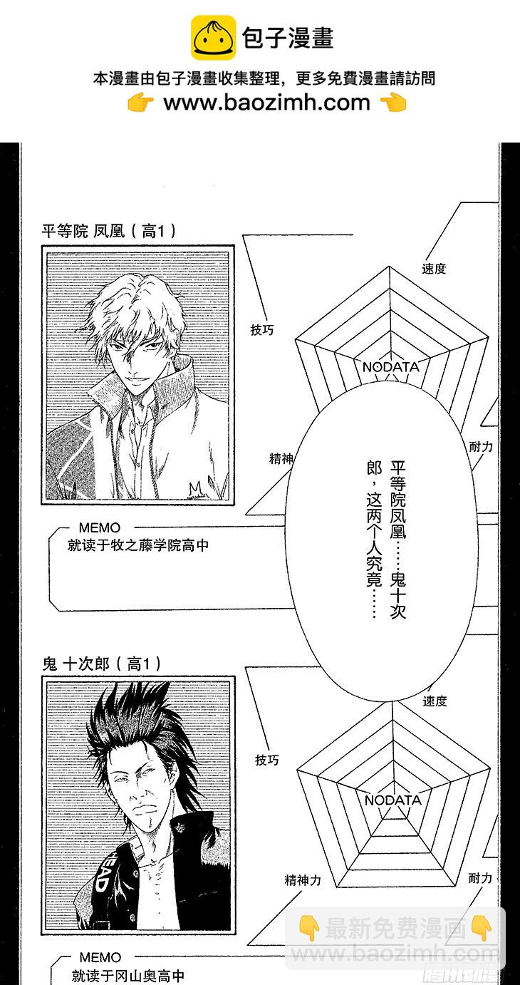 🍚新网球王子 第94话 平等院VS鬼（前篇） 第3页