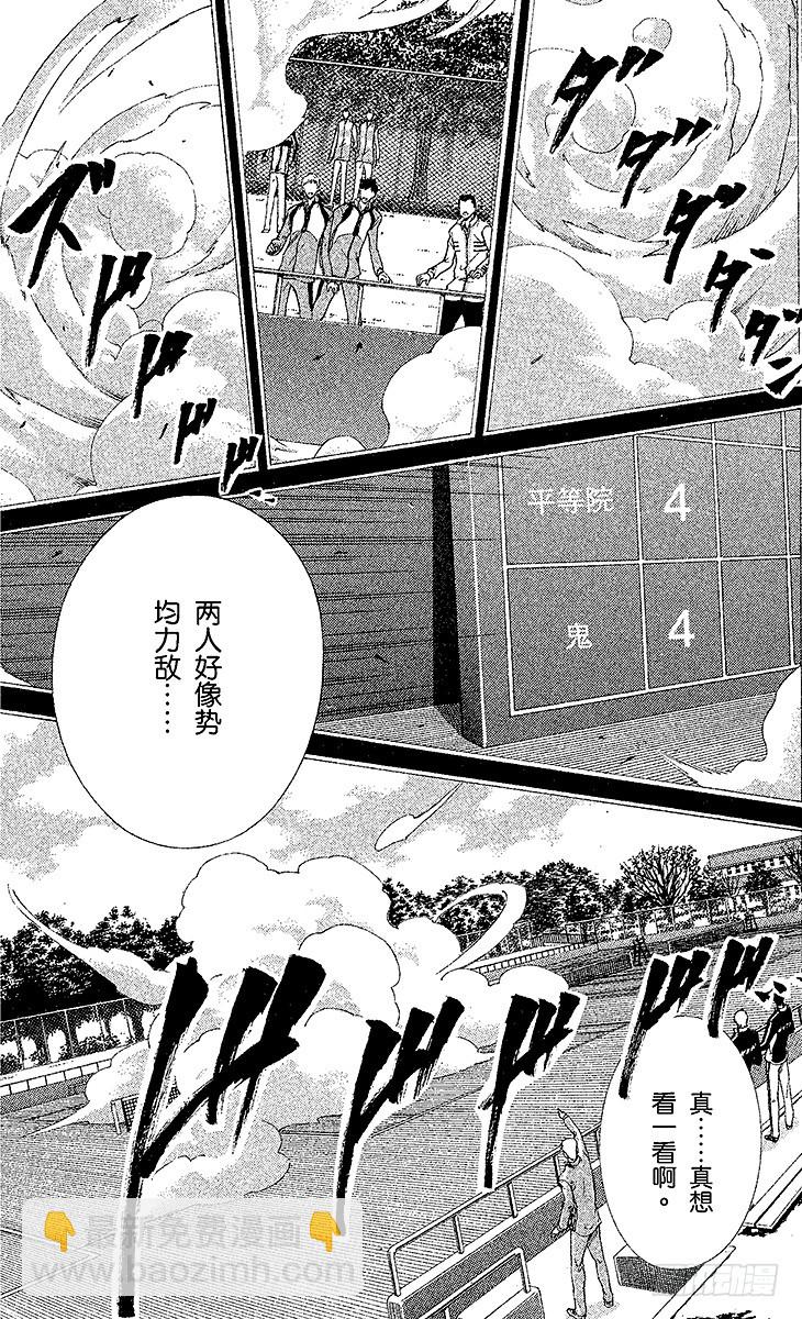 🍚新网球王子 第94话 平等院VS鬼（前篇） 第7页