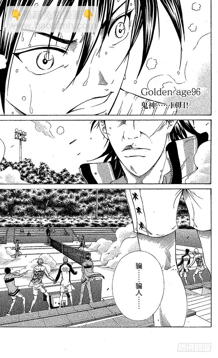 🍚新网球王子 第96话 鬼神……回归！ 第10页