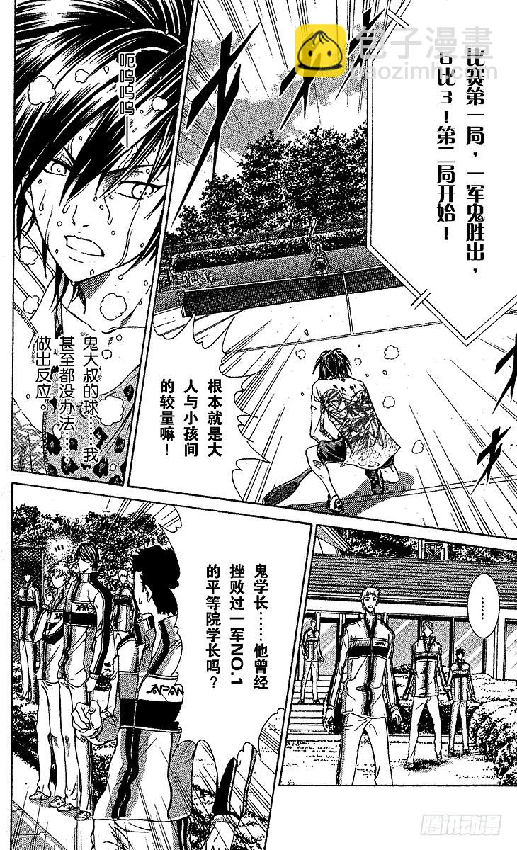 🍚新网球王子 第96话 鬼神……回归！ 第15页