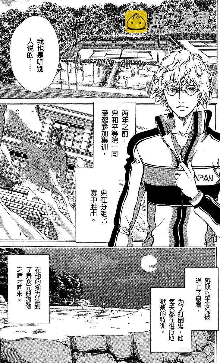 🍚新网球王子 第96话 鬼神……回归！ 第16页