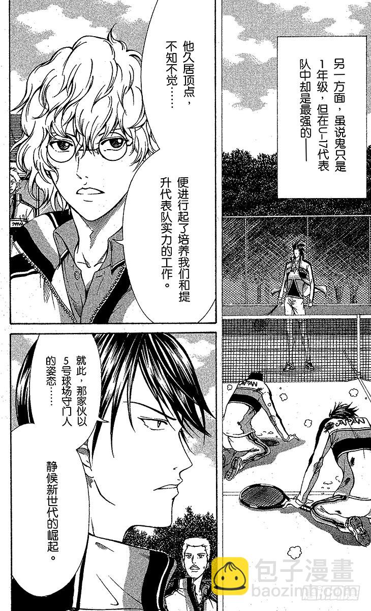 🍚新网球王子 第96话 鬼神……回归！ 第17页