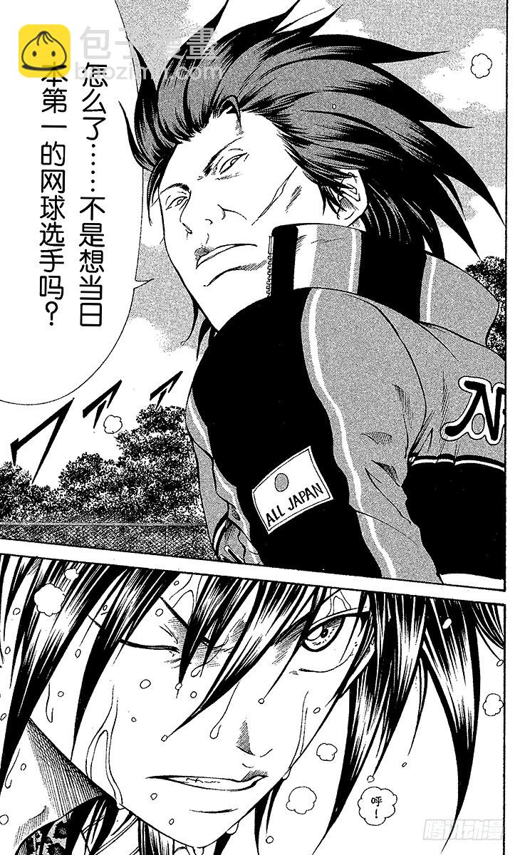 🍚新网球王子 第96话 鬼神……回归！ 第20页