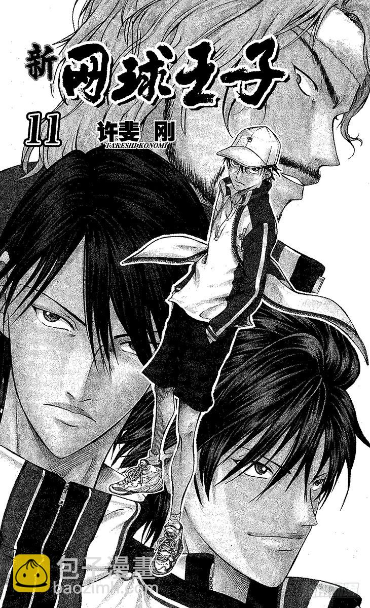 🍚新网球王子 第96话 鬼神……回归！ 第4页