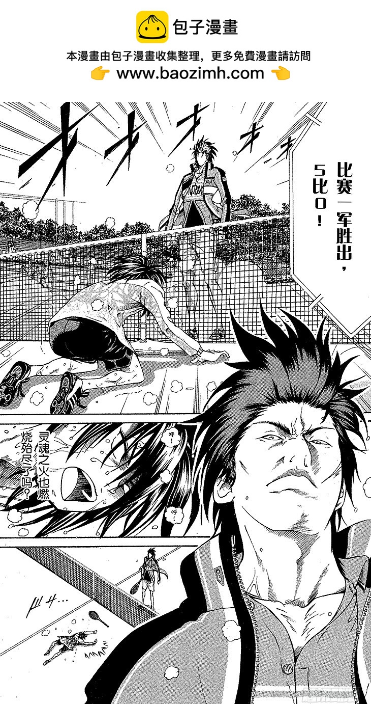 🍚新网球王子 第98话 追求更高境界 第2页
