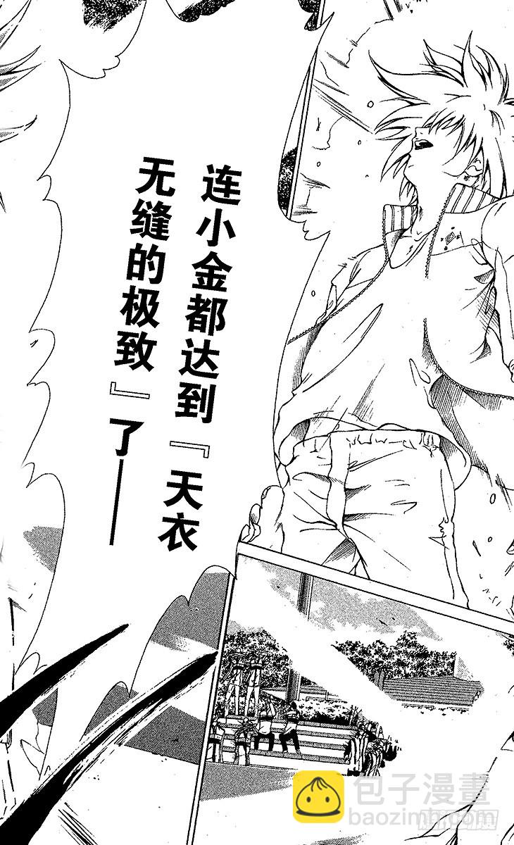 🍚新网球王子 第98话 追求更高境界 第6页