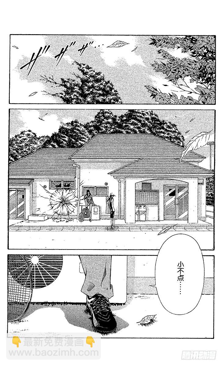 🍚新网球王子 第98话 追求更高境界 第8页