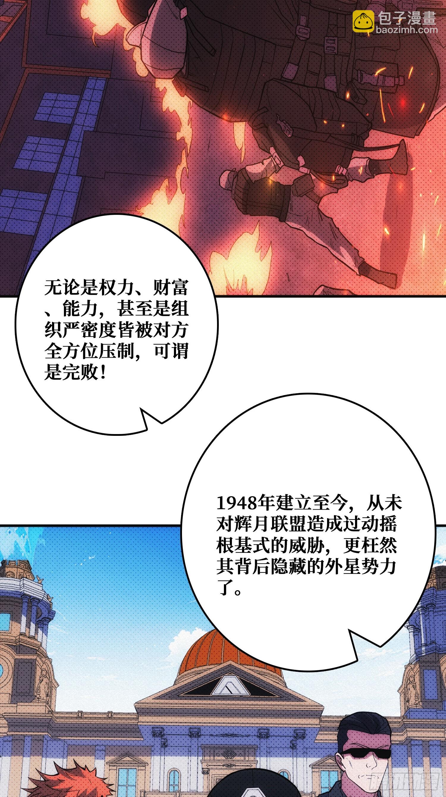 辉月联盟与昆仑社(1/2)-第16话