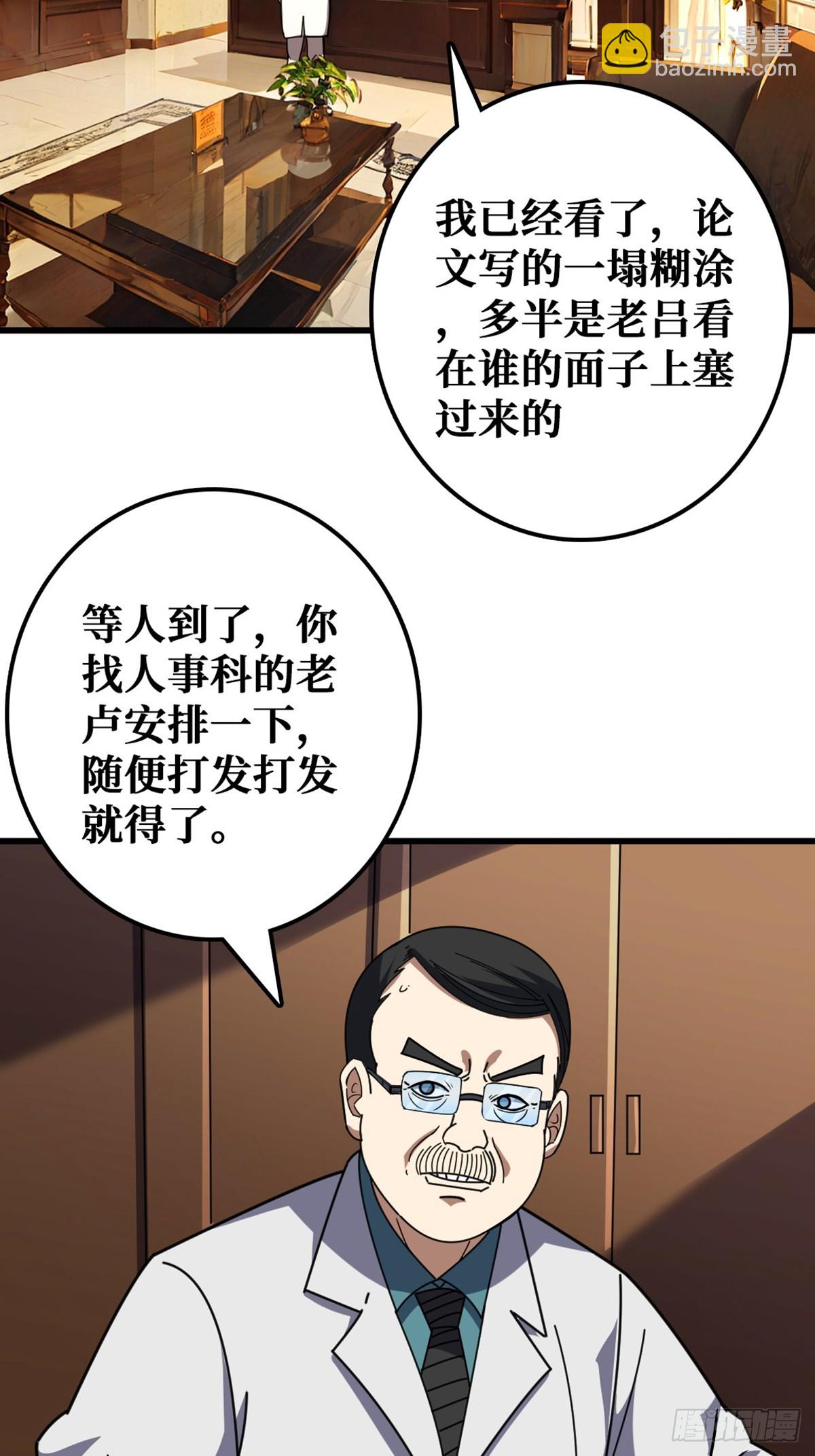 &ldquo;学习&rdquo;医术(1/2)-第22话