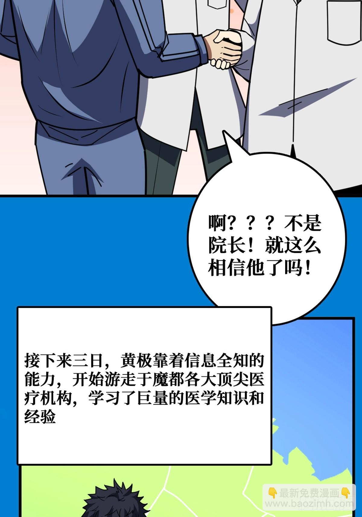&ldquo;学习&rdquo;医术(1/2)-第22话