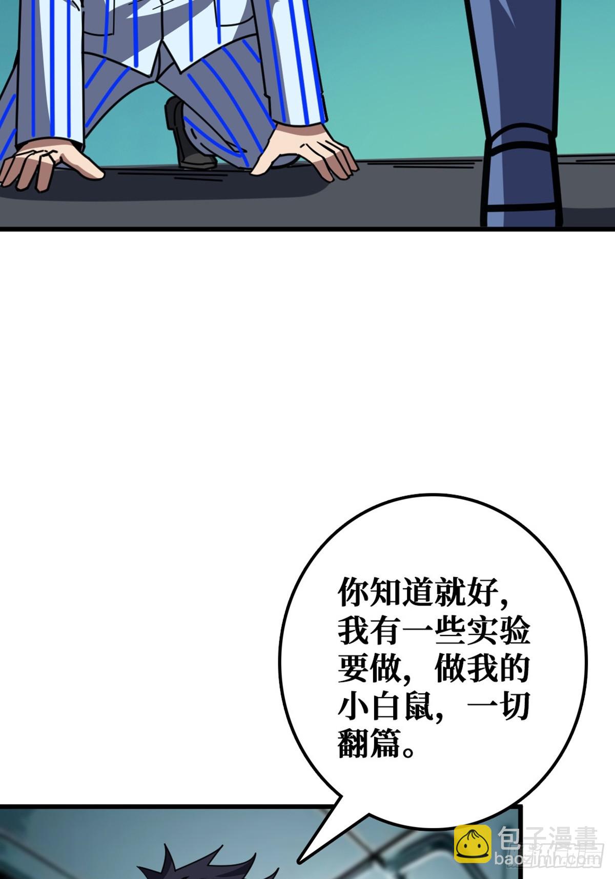 华墟这小子是什么鬼脑子！(1/2)-第24话