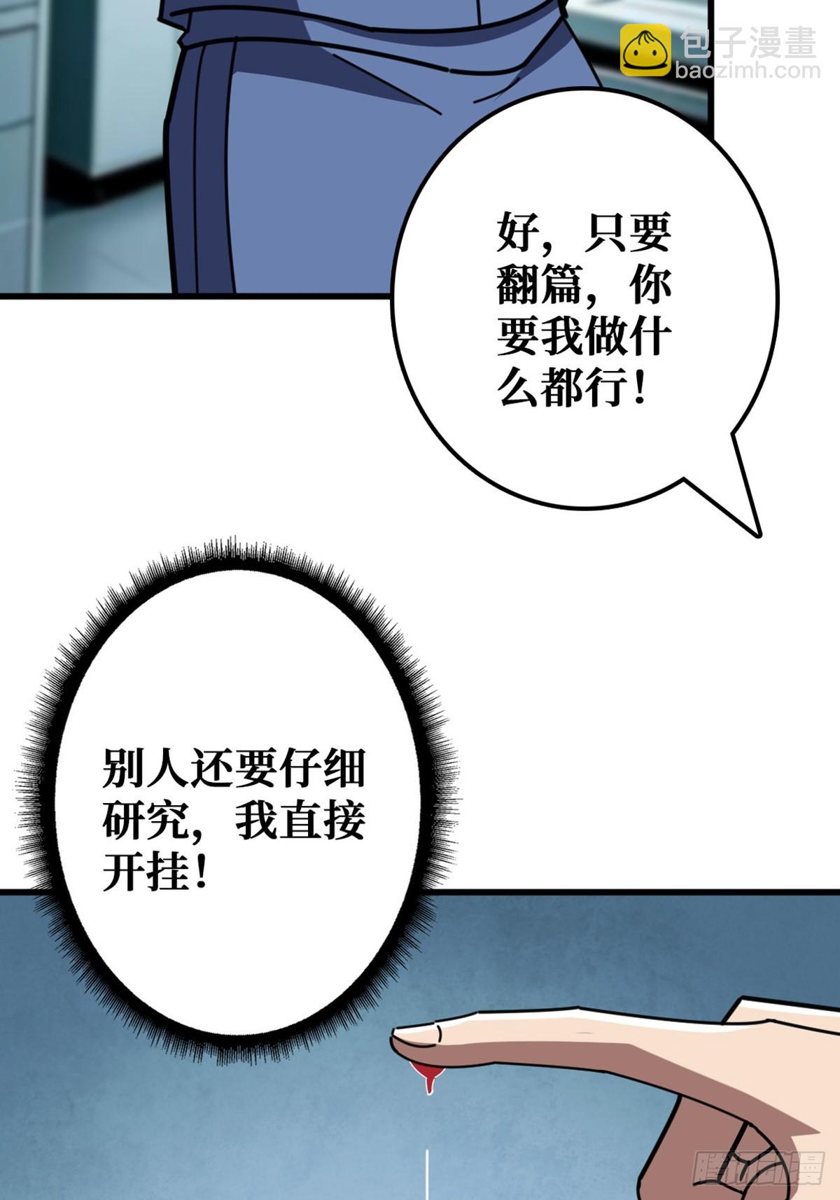 华墟这小子是什么鬼脑子！(1/2)-第24话