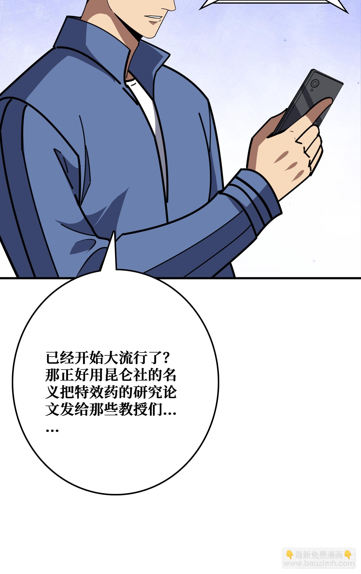 华墟这小子是什么鬼脑子！(1/2)-第24话