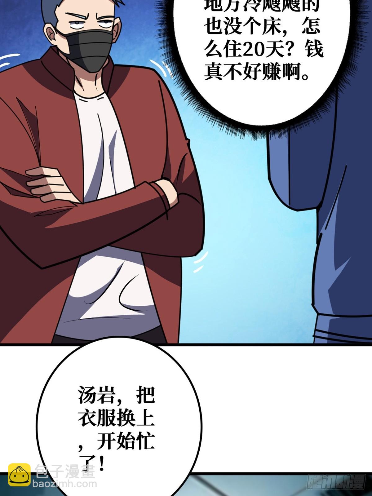 华墟这小子是什么鬼脑子！(1/2)-第24话