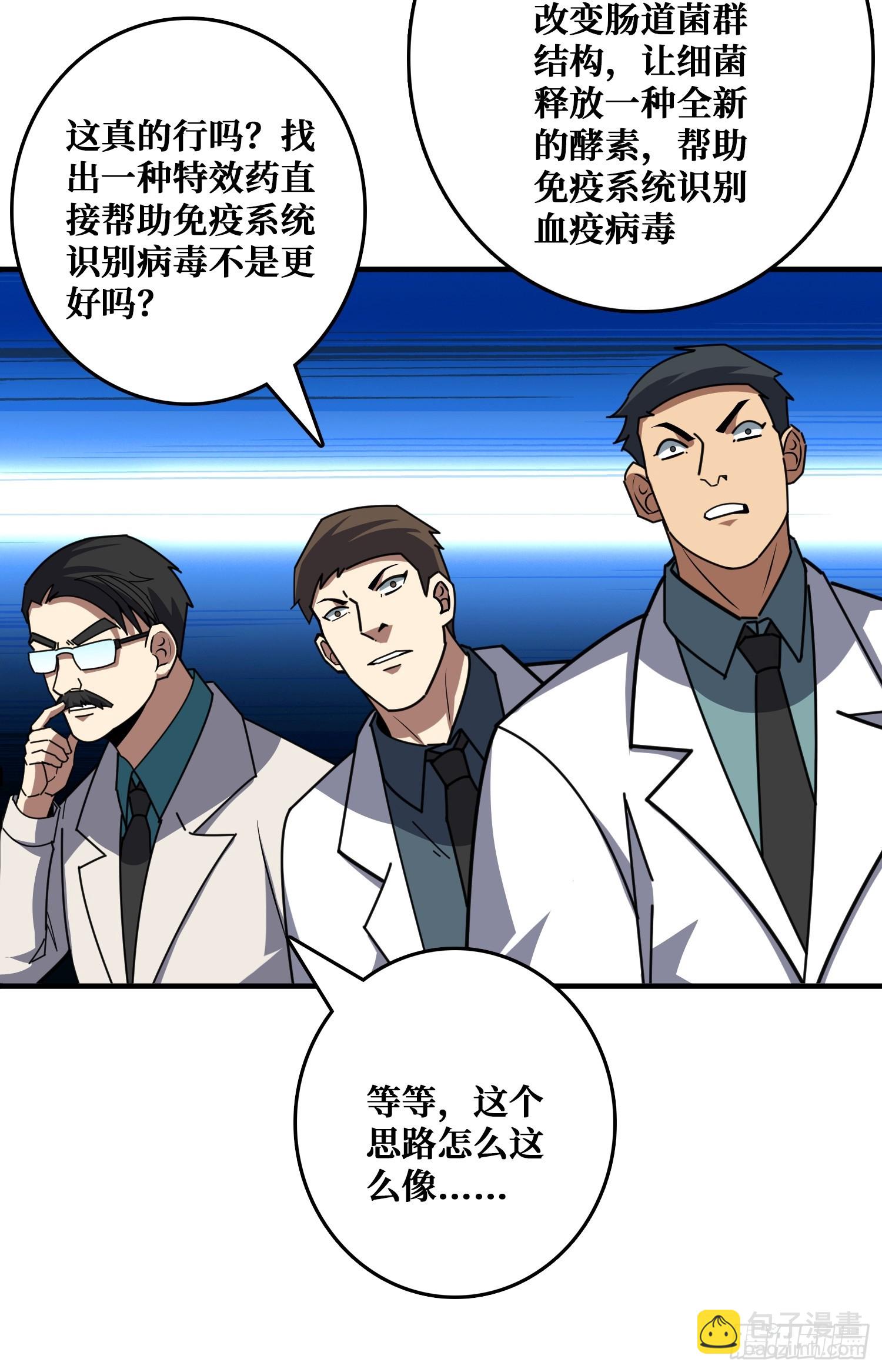 华墟这小子是什么鬼脑子！(1/2)-第24话
