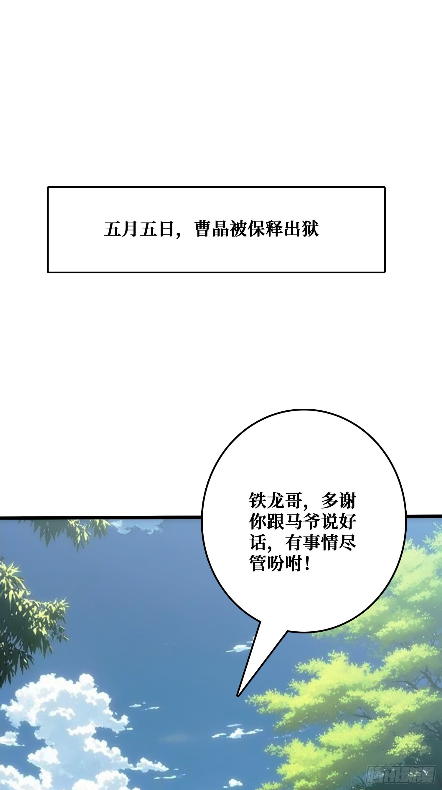 假交易也能搞钱！(1/2)-第28话
