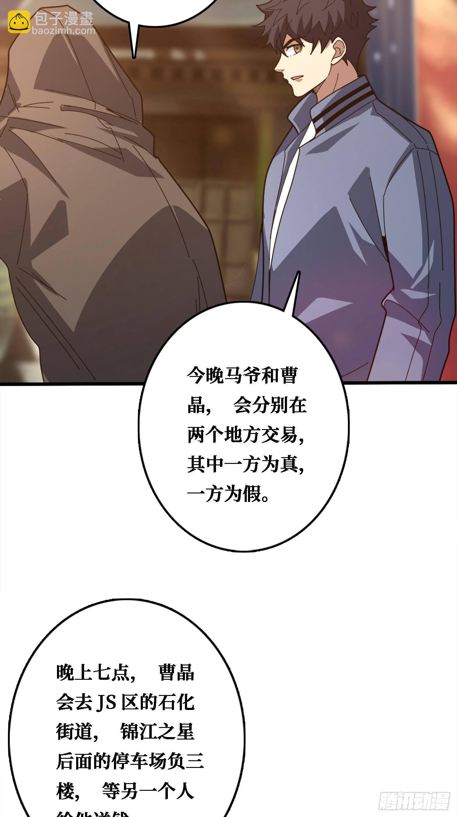 假交易也能搞钱！(1/2)-第28话