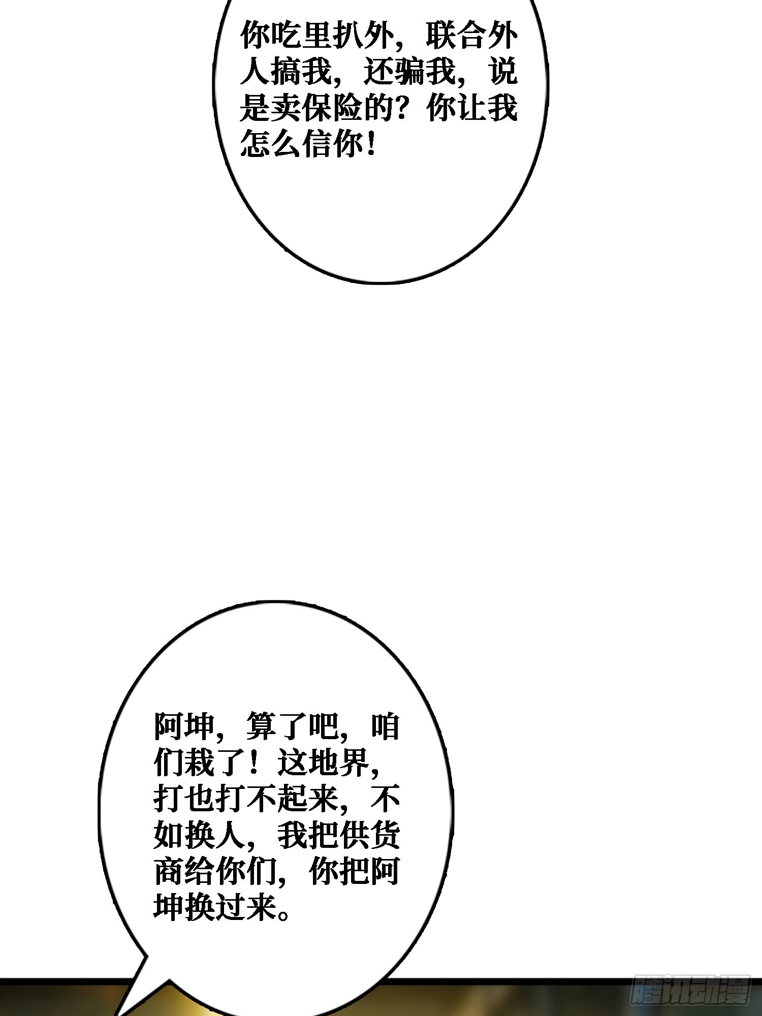 悲催的曹晶(1/2)-第30话