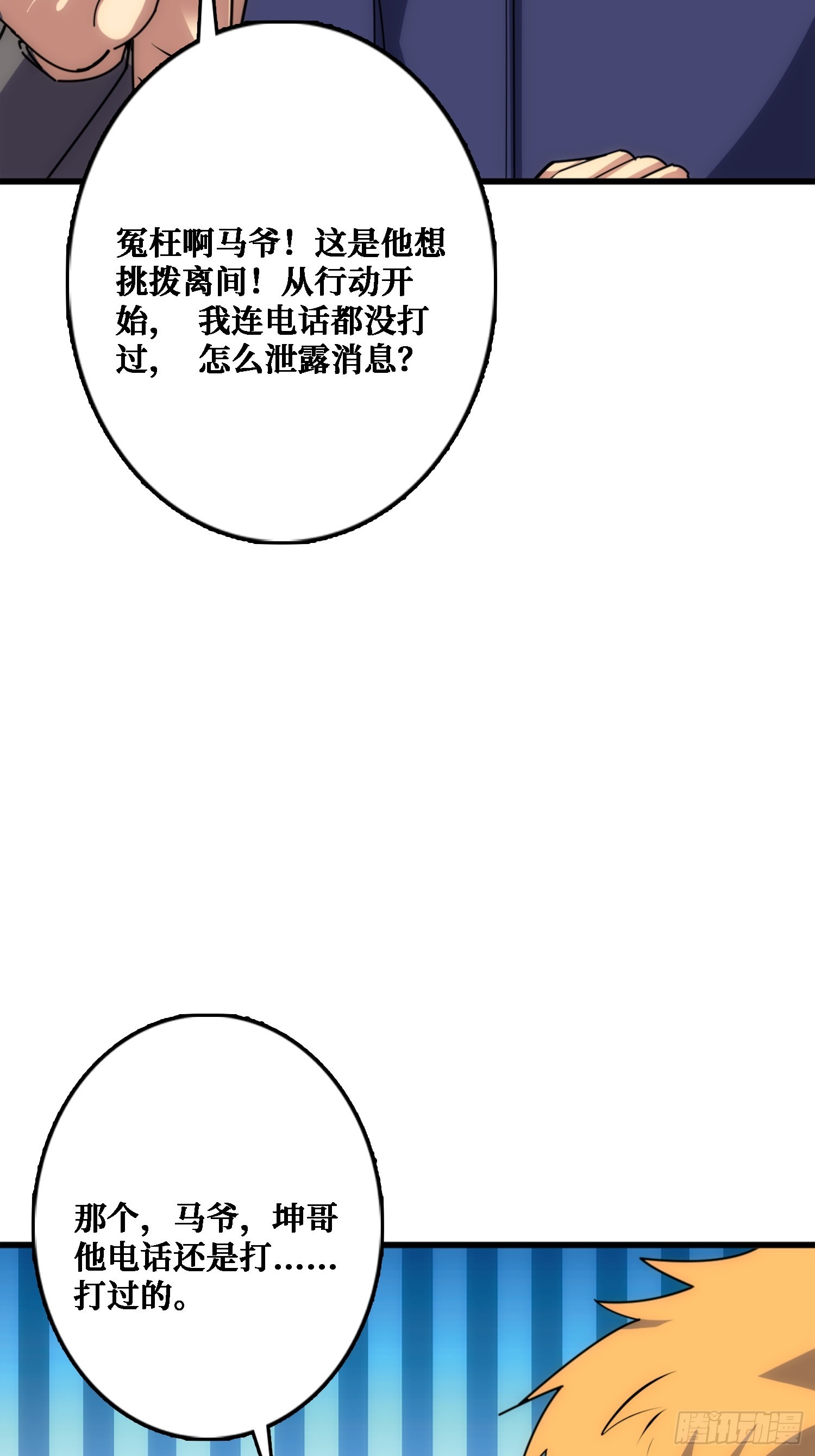 悲催的曹晶(1/2)-第30话