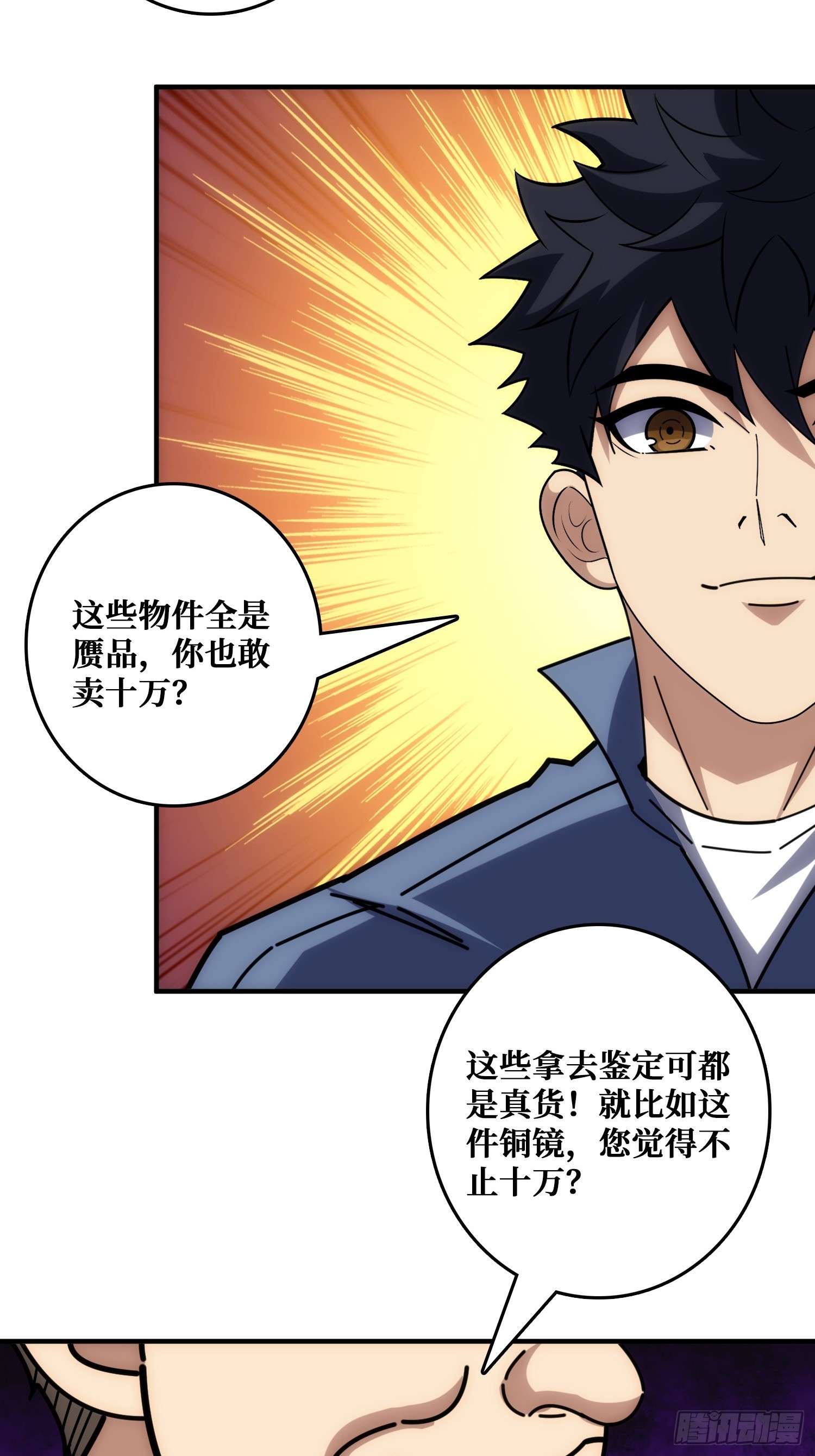 戏耍盗墓贼(1/2)-第34话
