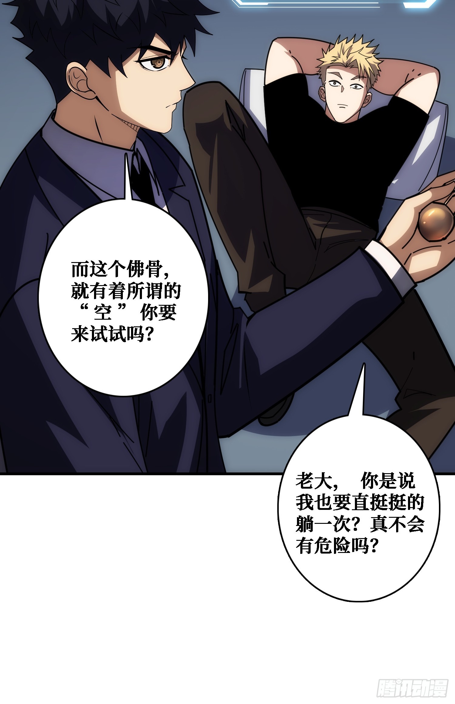 佛骨中的&rdquo;宇宙&ldquo;-第36话