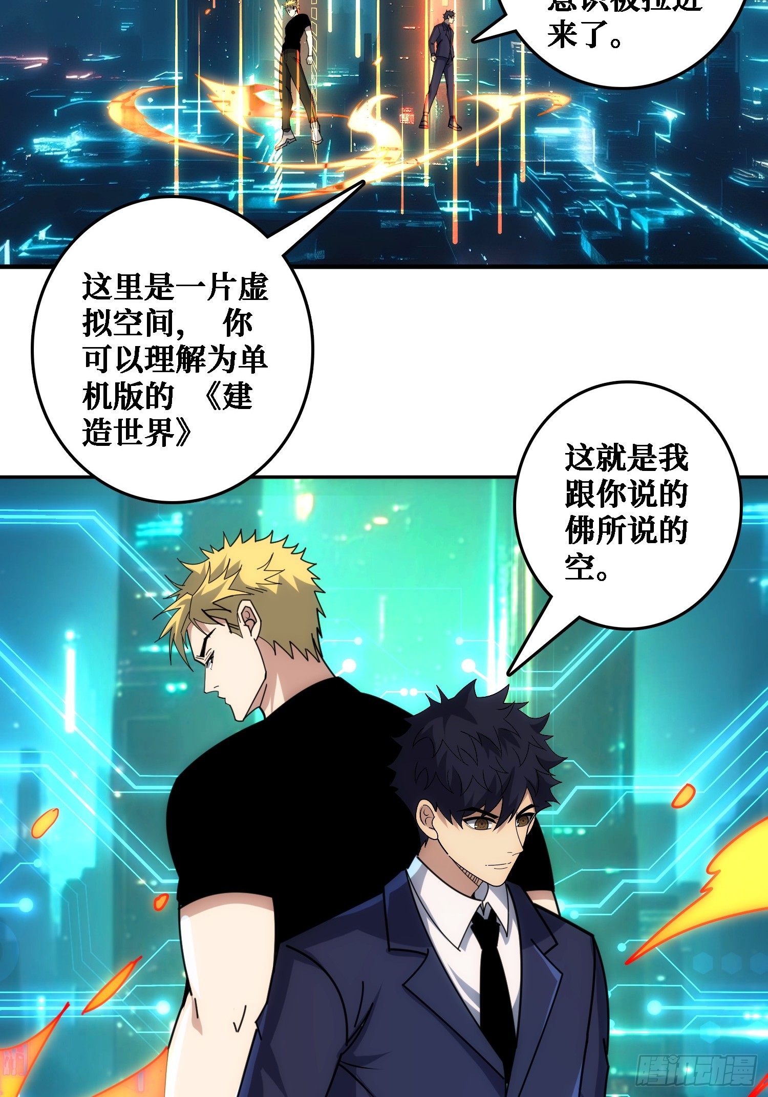 佛骨中的&rdquo;宇宙&ldquo;-第36话
