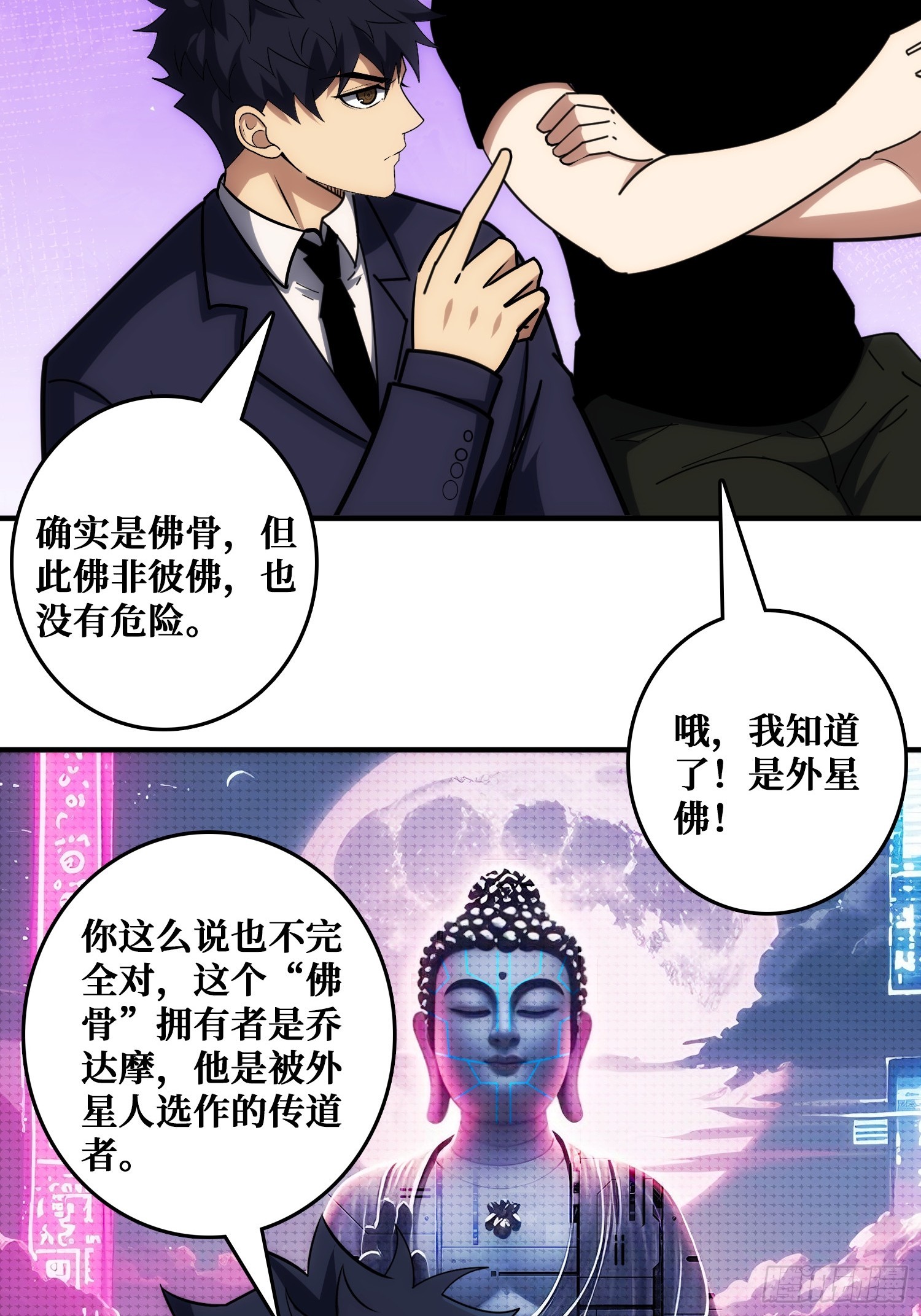 佛骨中的&rdquo;宇宙&ldquo;-第36话
