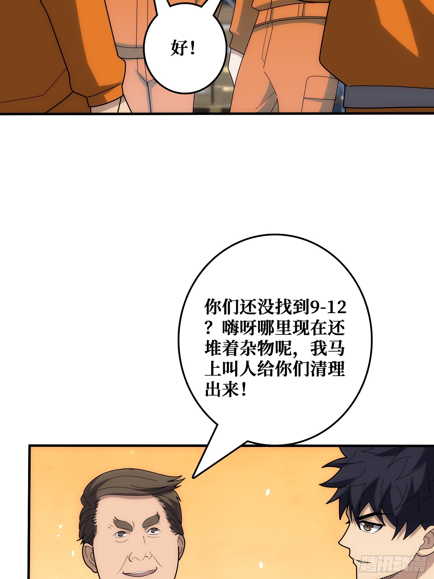 看门狗(1/2)-第38话