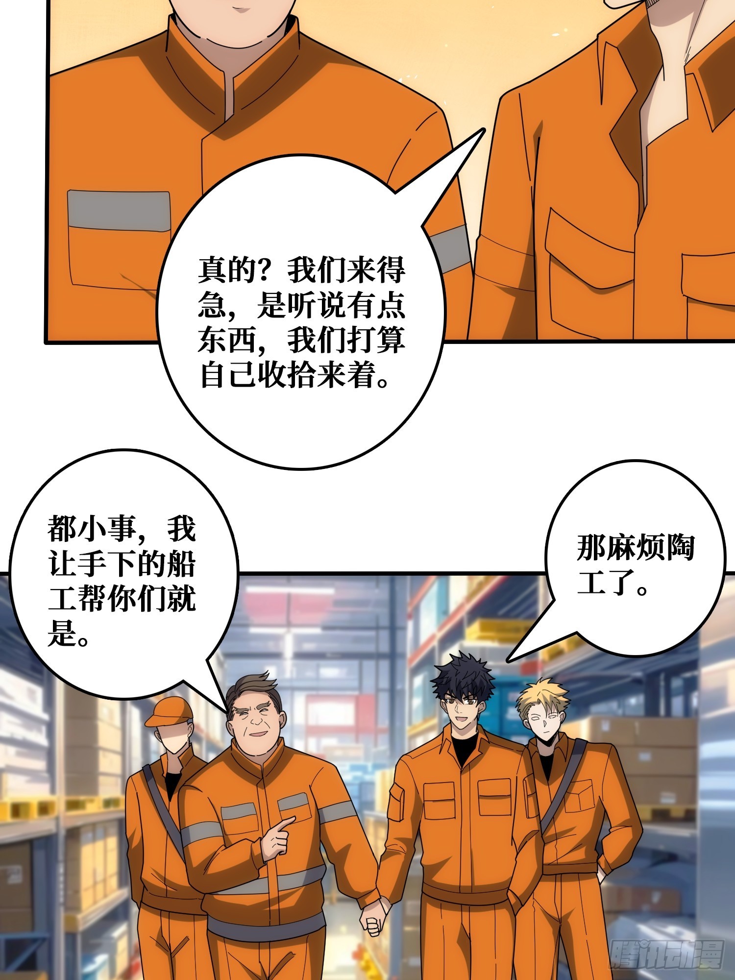 看门狗(1/2)-第38话