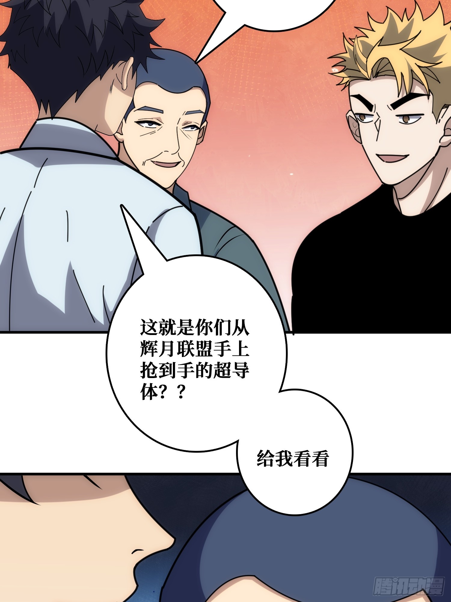 看门狗(1/2)-第38话