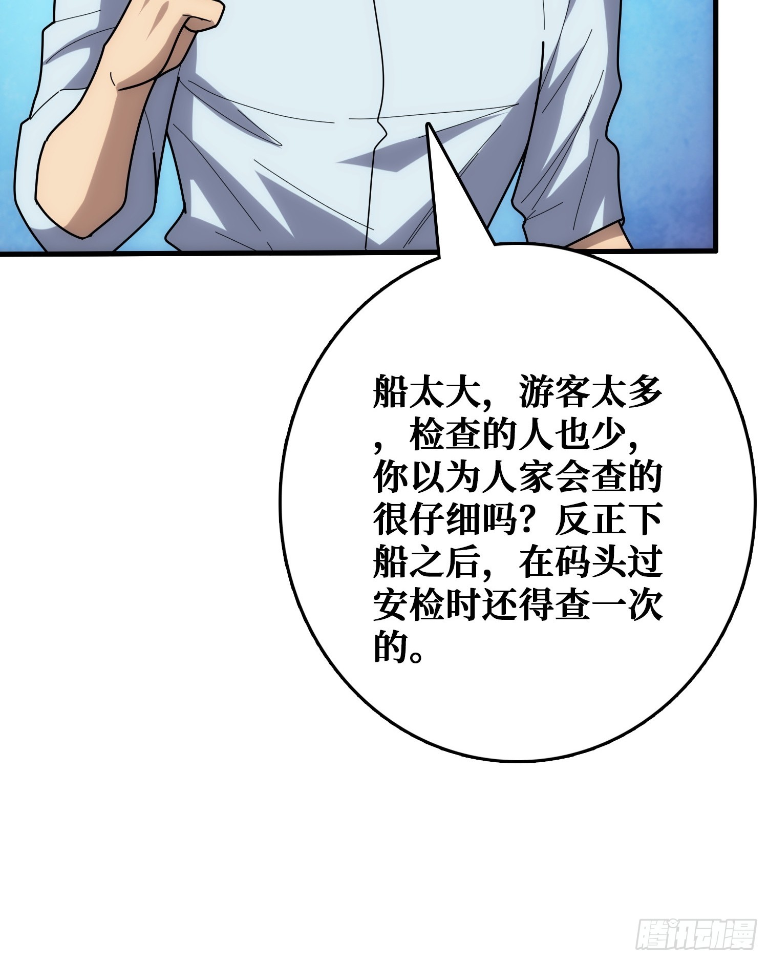 看门狗(1/2)-第38话