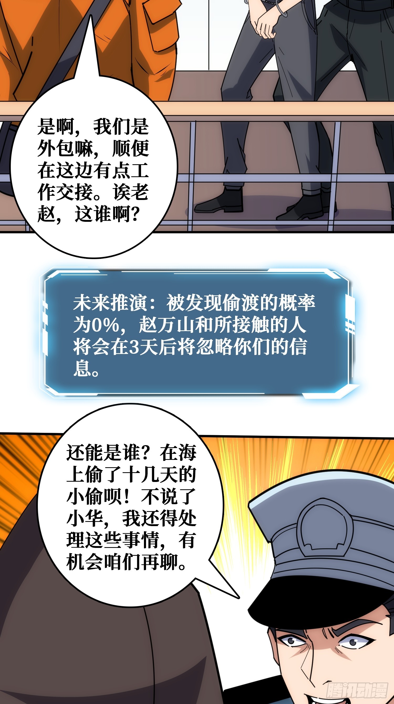 刚见面就有叛徒(1/2)-第40话
