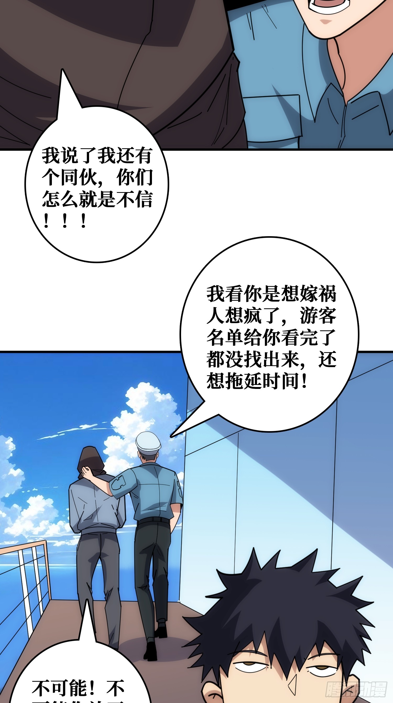 刚见面就有叛徒(1/2)-第40话