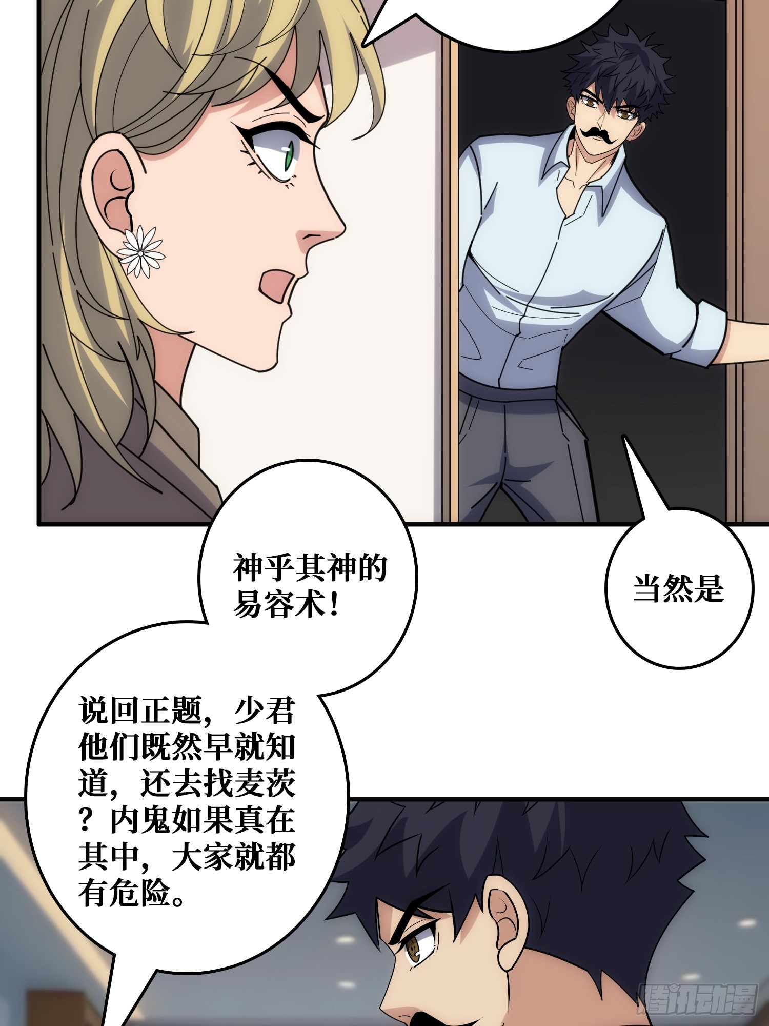 魔性走位，强势击杀(1/2)-第42话