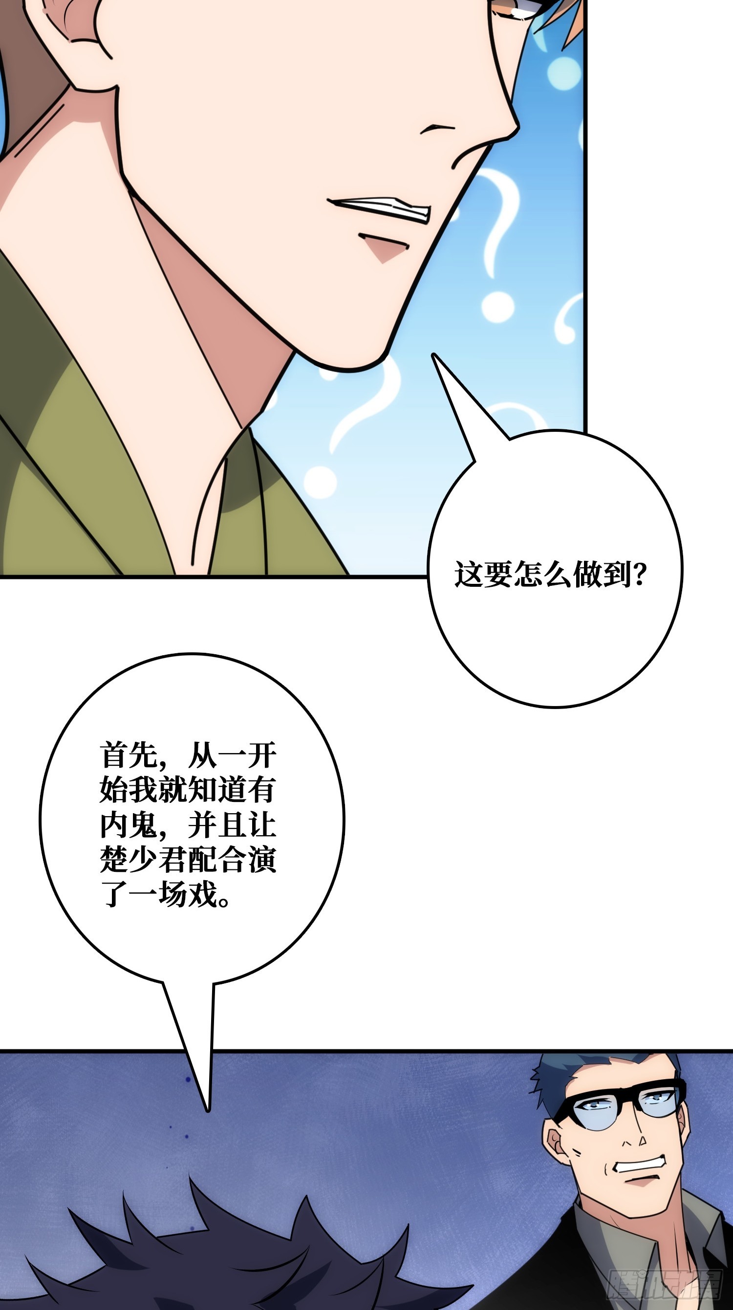 坑杀叛徒(1/2)-第44话