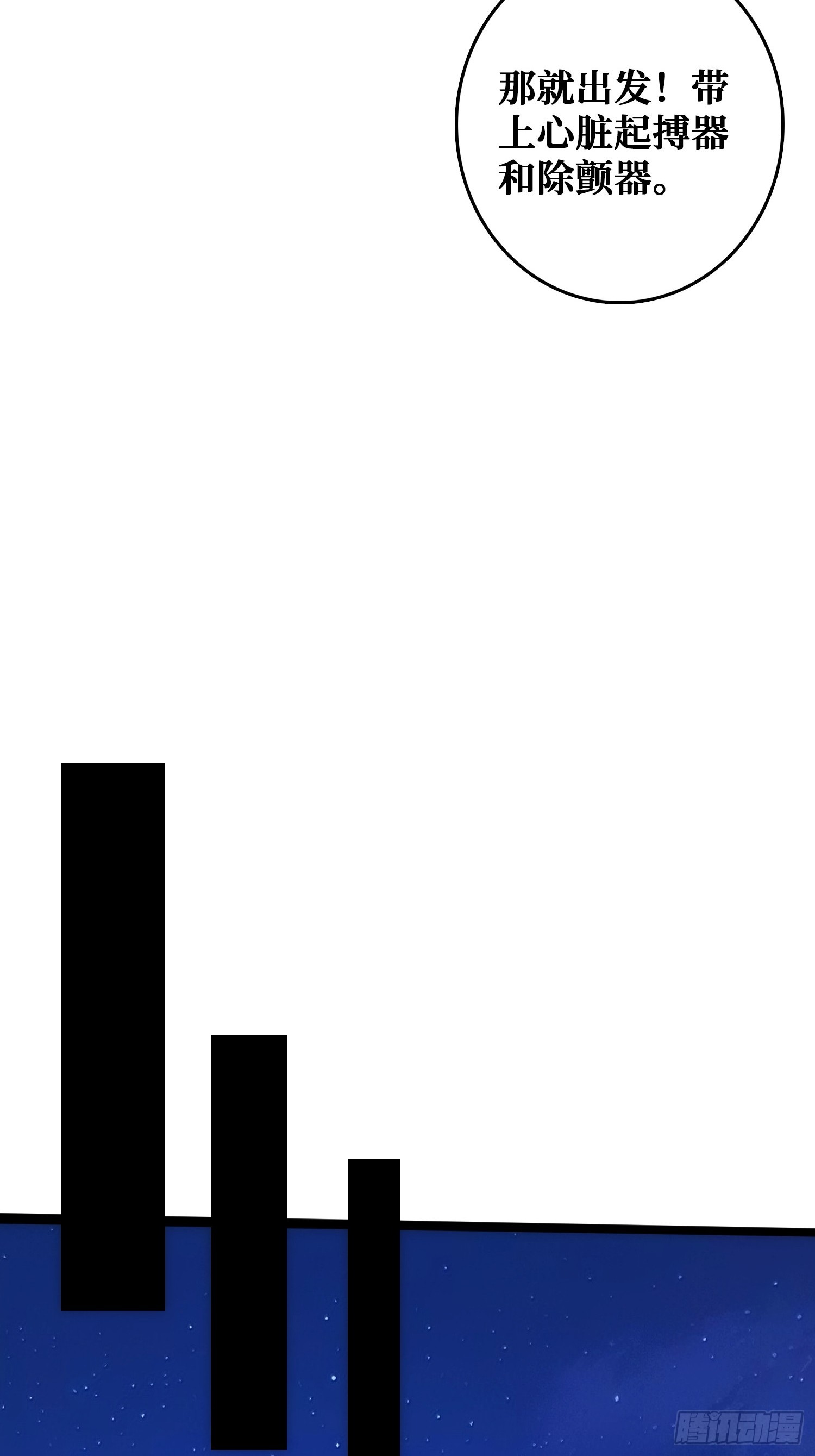抢救&rdquo;天使&ldquo;(1/2)-第46话
