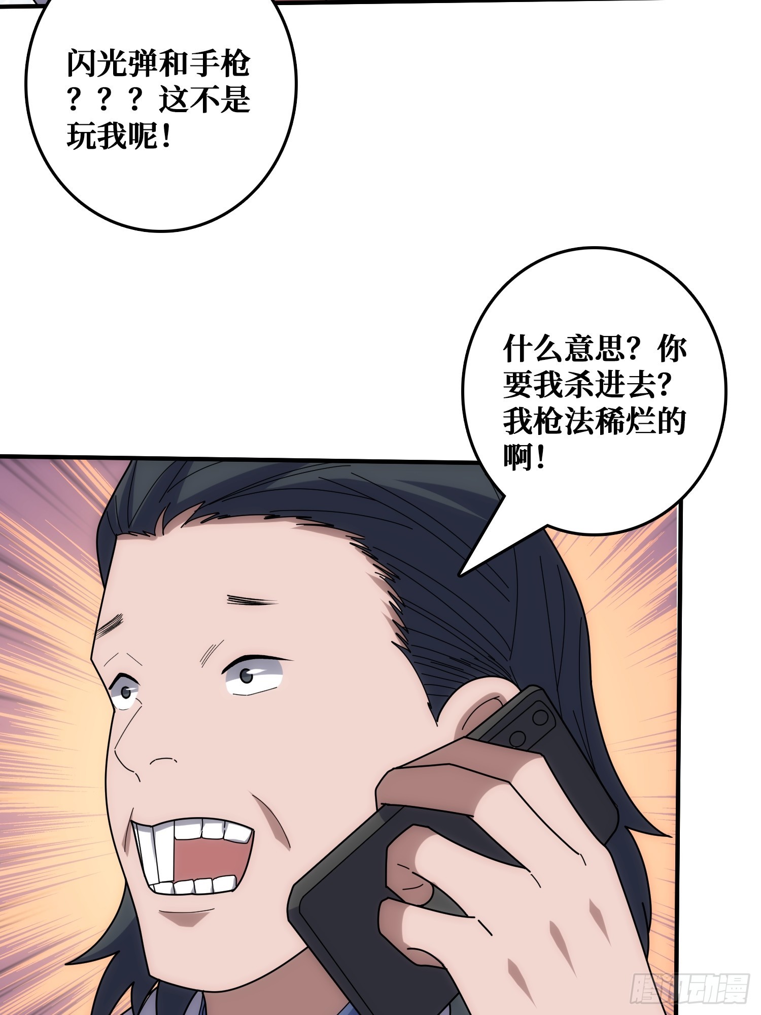 小丑般的刺杀(1/2)-第48话