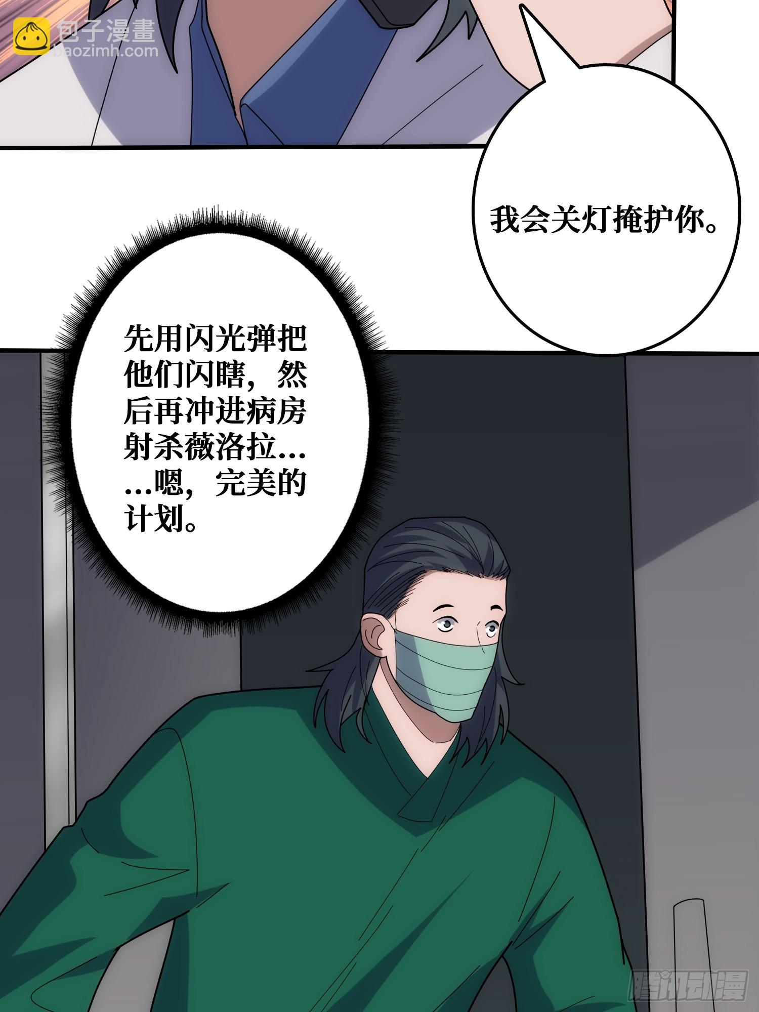 小丑般的刺杀(1/2)-第48话