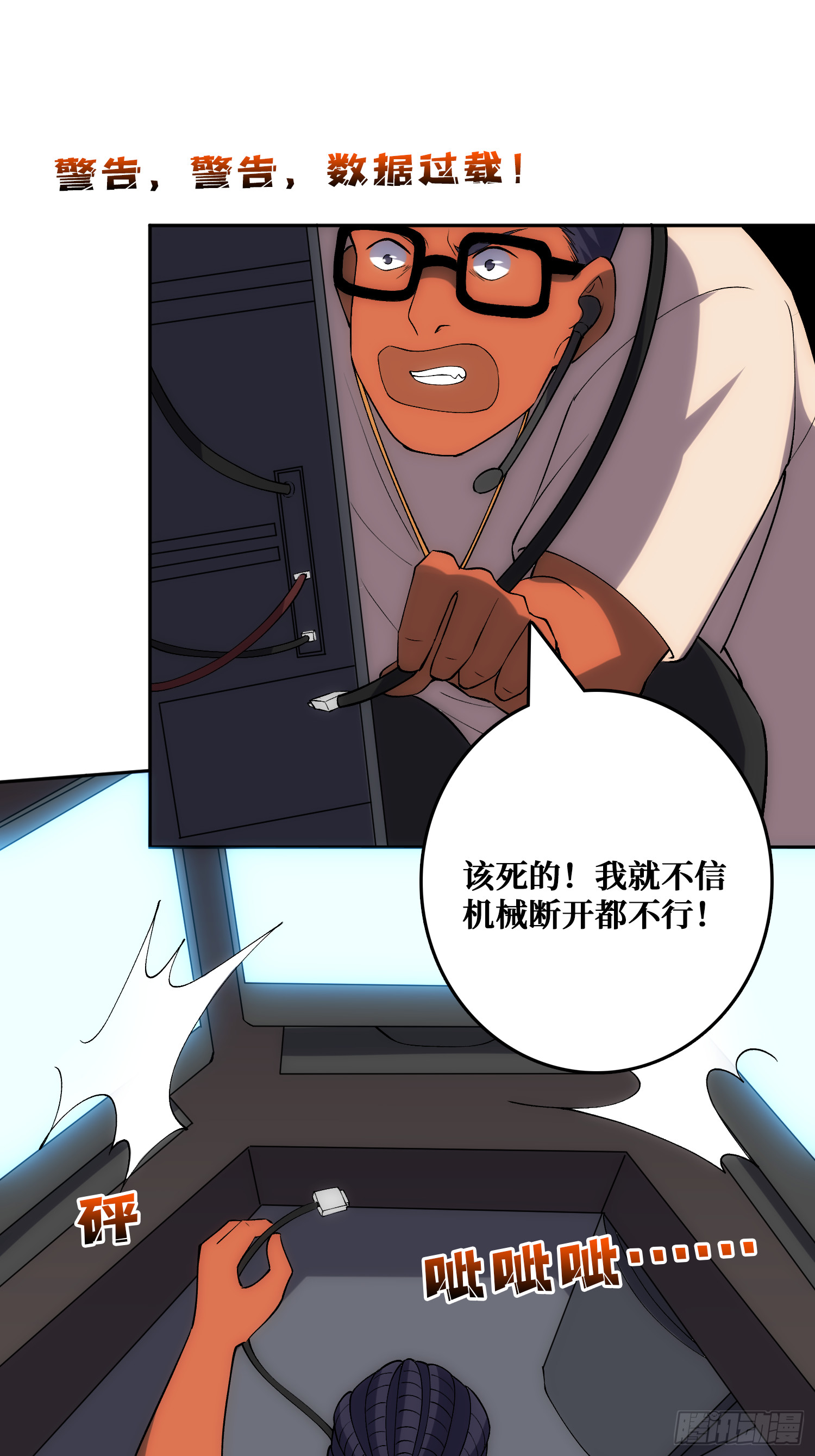 &ldquo;佛骨&rdquo;的数据输出(1/2)-第50话