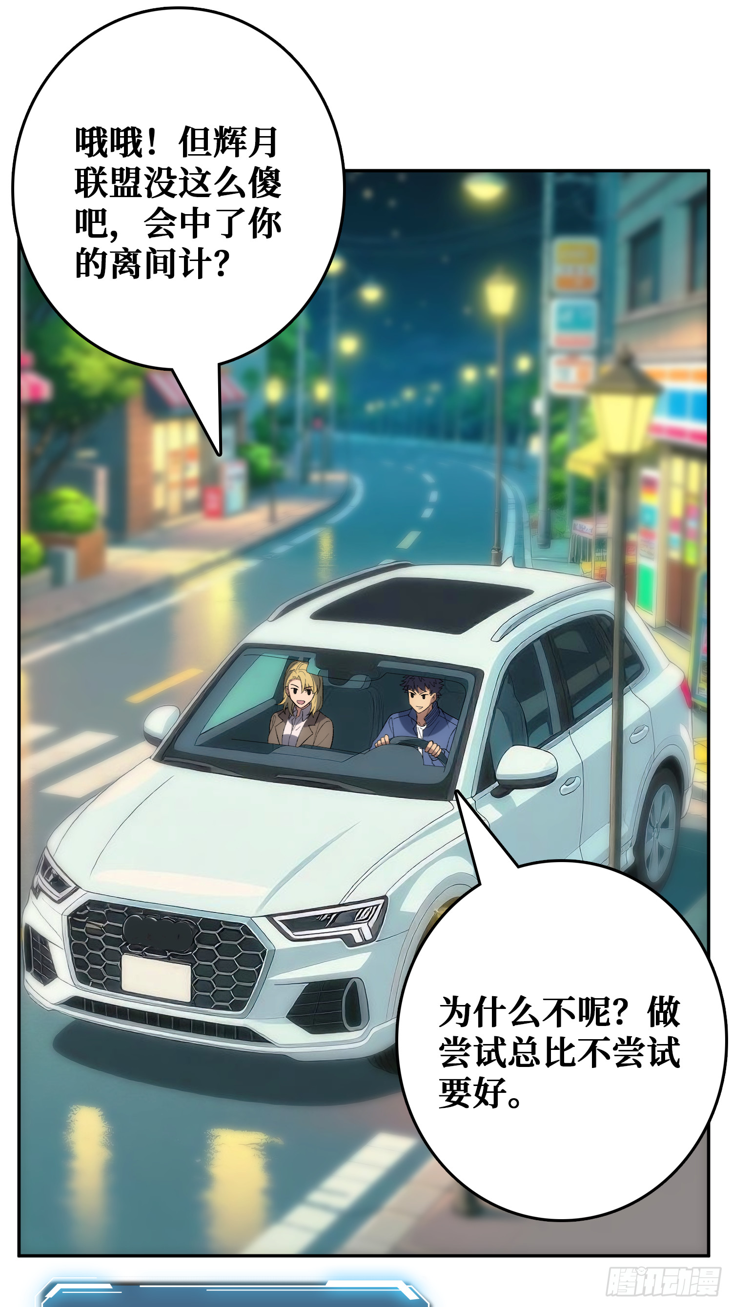 帝王是内鬼？(1/2)-第56话