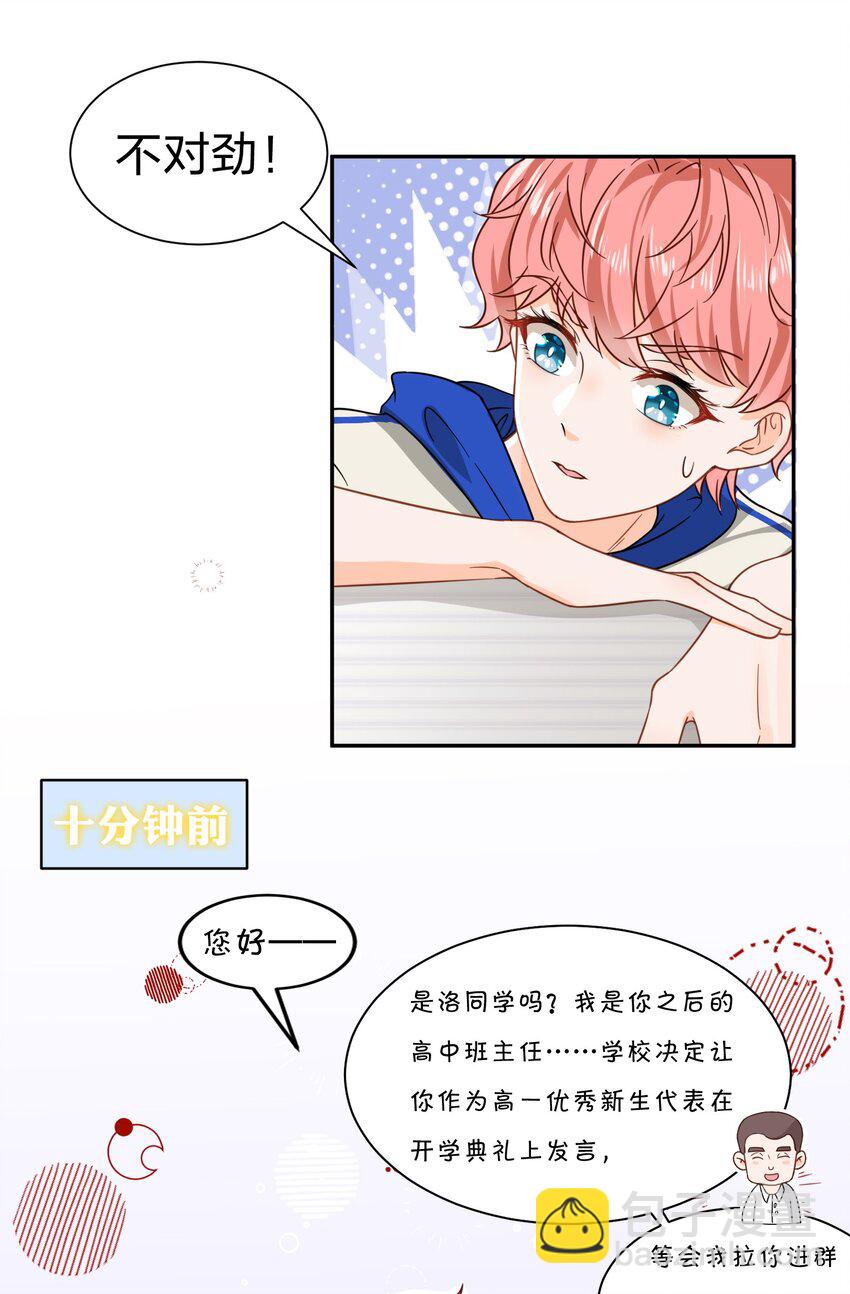 1 优秀的你值得认识优秀的我-第2话